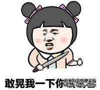  幽默笑话：把欠的费用交上,我们在这给