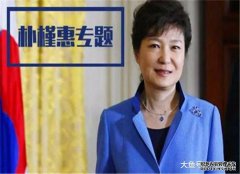  朴槿惠的羁押时间何时才能到头? 韩检方