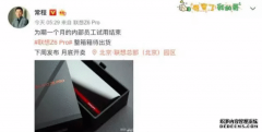  联想新机官宣，内部代号斗战胜佛，专治