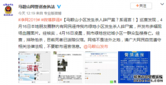 安徽马鞍山小区发生杀人碎尸案？是谣言