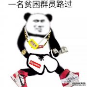  李姐笑话：现在的女孩太现实了