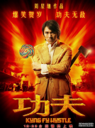  重温“星爷”经典之作！似乎失去了喜感