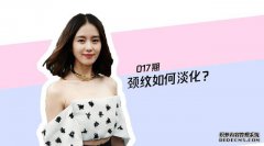  淡化颈纹小妙招，拥有刘诗诗同款天鹅颈