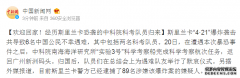欢迎回家！经历斯里兰卡恐袭的中科院科