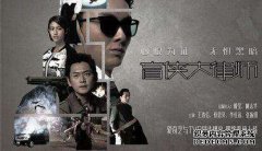 功夫不负有心人，苦熬八年《盲侠大律师