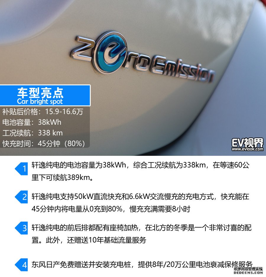 居家人士的专业纯电家轿 轩逸·纯电体验试驾