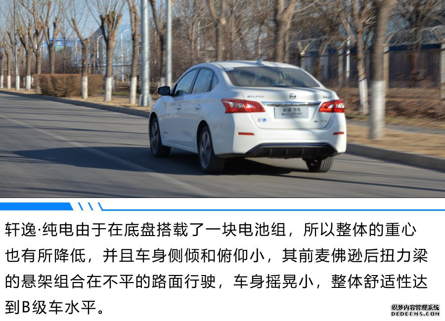 居家人士的专业纯电家轿 轩逸·纯电体验试驾