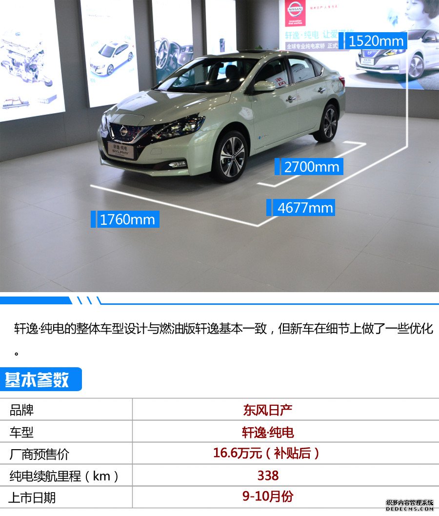 居家人士的专业纯电家轿 轩逸·纯电体验试驾