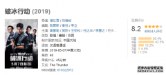 《破冰行动》只有开局精彩？为何越到高