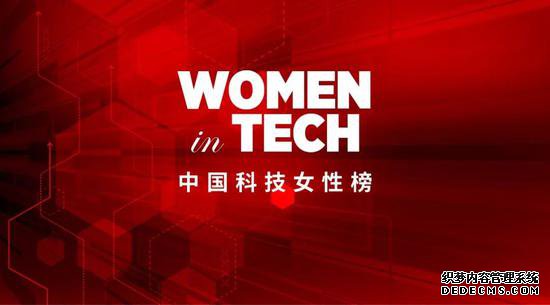 福布斯中国首次发科技女性榜 除了屠呦呦柳青还