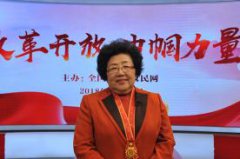 改革开放 巾帼力量