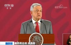 美将对墨西哥加征关税 墨总统：不会受制