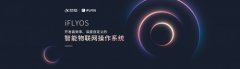 科大讯飞iFLYOS携手腾讯音乐娱乐集团为业