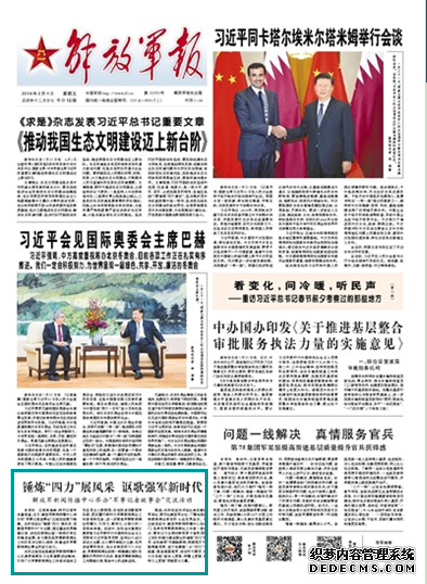 解放军新闻传播中心举办“军事记者故事会”交