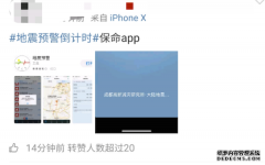 又一款保命预警APP刷屏了！它和地震预报