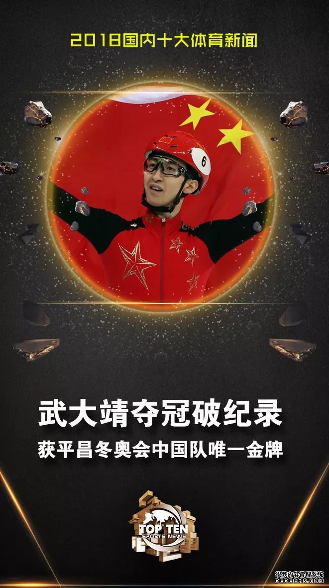 揭晓！中央广播电视总台评出2018国内十大体育新