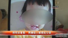 极其残忍！1岁女童被摔死，女童母亲及其