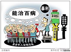 老年人应该警惕哪些保健品骗局？海贼王