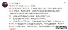 Dota2:不朽二上线时间确认 TI9总奖金再创新