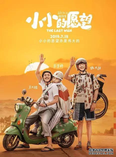 继改名后再遭撤档风波！《小小的愿望》是否难以“成真”？
