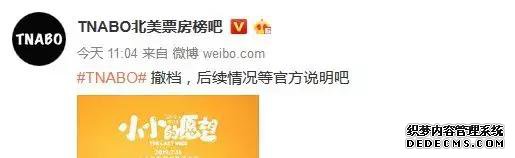 继改名后再遭撤档风波！《小小的愿望》是否难以“成真”？