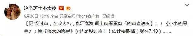继改名后再遭撤档风波！《小小的愿望》是否难以“成真”？