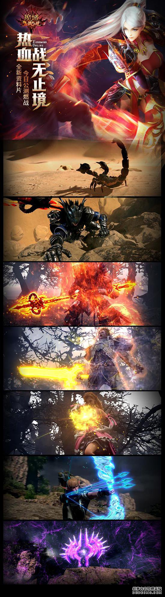 《魔域》新资料片顶级CG盛宴！解读全新玩法