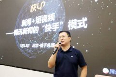 作为新闻资讯号，我们是如何在快手上吸