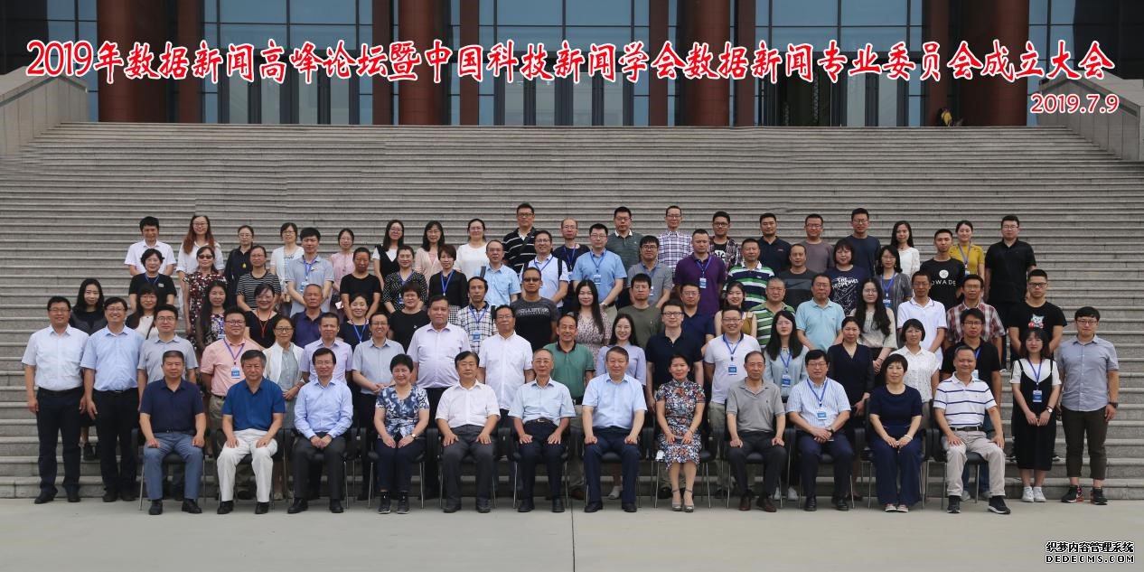 中國科技新聞學會數據新聞專業委員會成立大會在河北大學舉辦