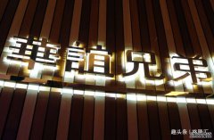 华谊兄弟（300027.SZ）进入“雷暴”区间，