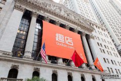 趣店二季度财报即将发布 开放平台为什么