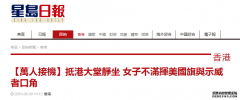 燃！香港机场一名女子拔示威者手中美国