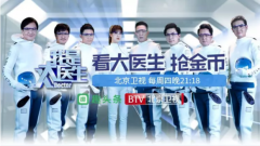 读健康科普抢金币 趣头条与《我是大医生