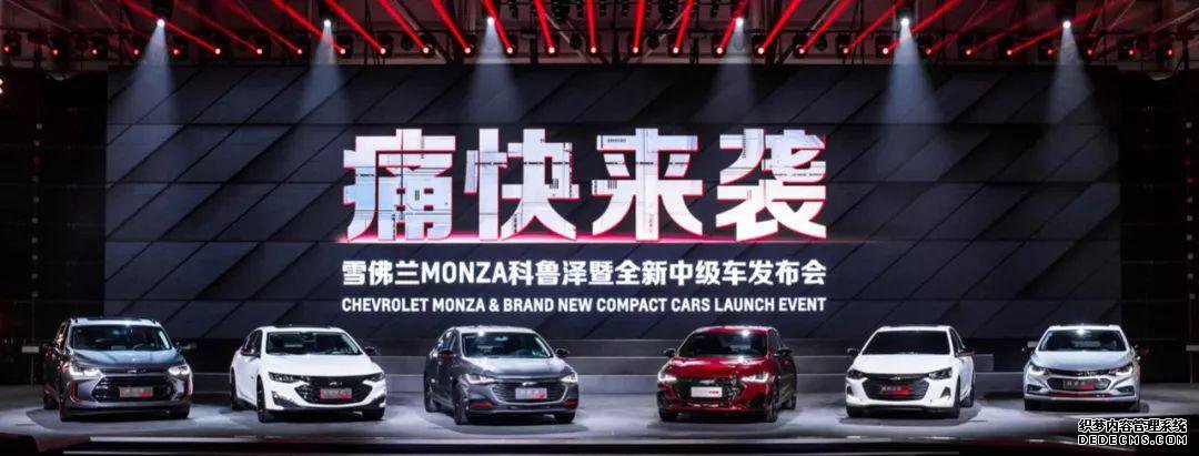 资讯 | 雪佛兰时尚运动座驾科鲁泽MONZA上市
