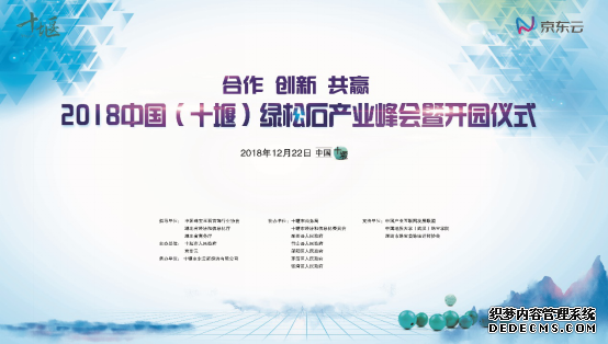 京东云对接绿松石,十堰玩转云端上的珠宝时尚