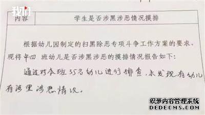 扫黑“扫”进幼儿园，这个“笑话”有点冷