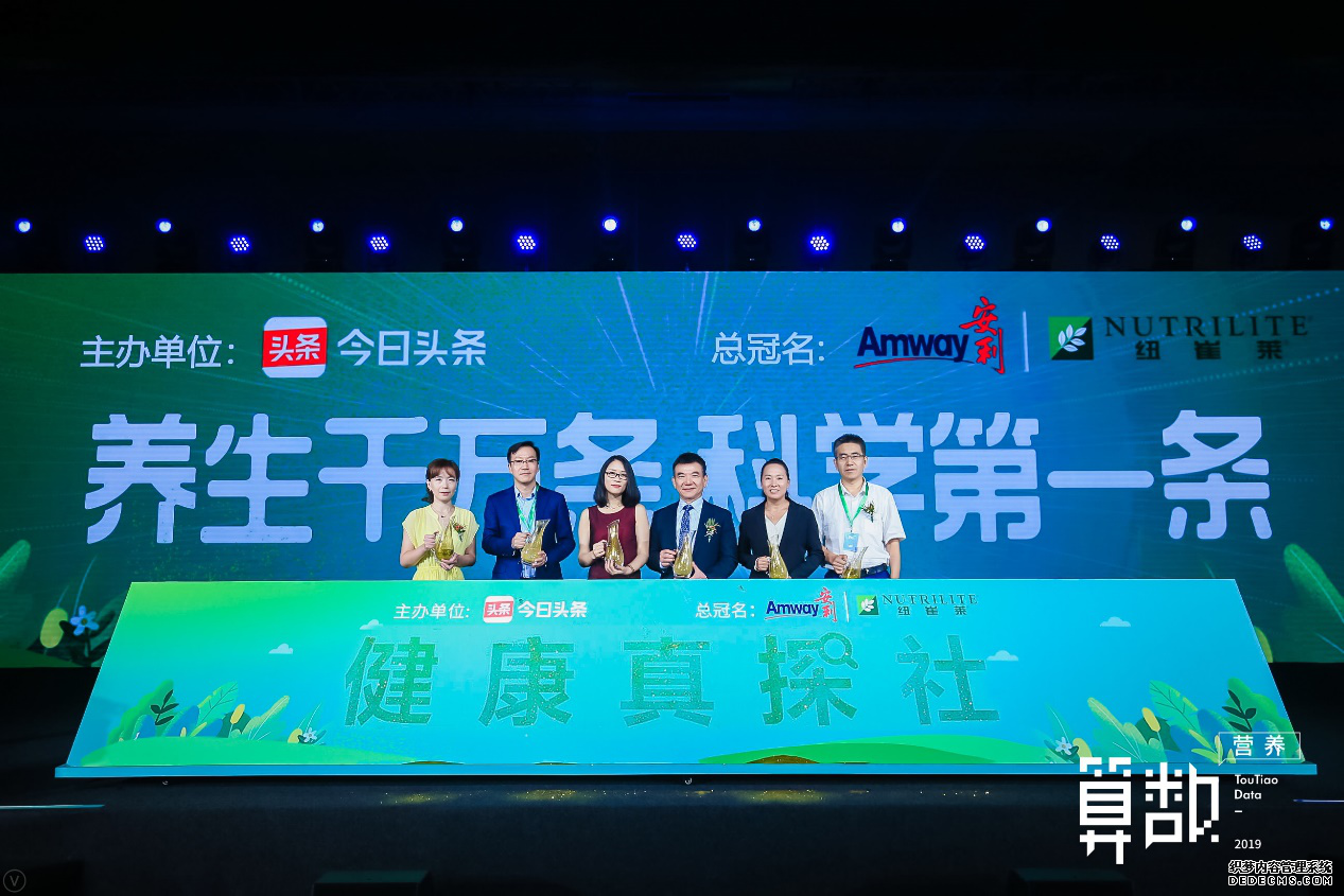 2019算数营养大会开启大健康时代传播新生态