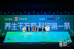 2019算数营养大会开启大健康时代传播新生