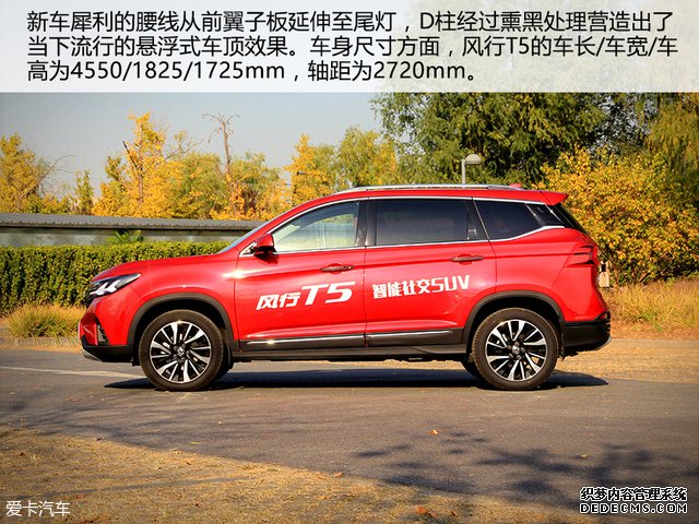 试驾风行T5 300T DCT 智慧型