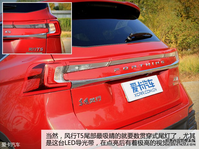试驾风行T5 300T DCT 智慧型