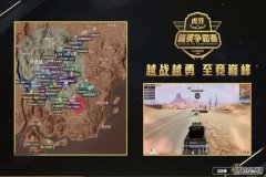 和平精英：爆冷夺冠？总决赛强队纷纷滑
