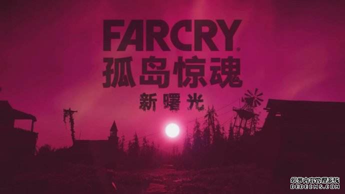 孤岛惊魂新曙光PS4游戏怎么样