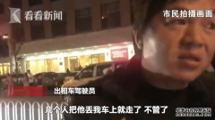 醉酒男子中途“下车”还哀叫 的哥惊呆连