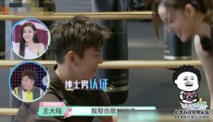 王大陆和张天爱玩暧昧？被凌潇肃看穿，