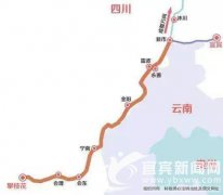 宜宾至屏山新市镇高速力争明年开工 总投