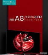 自发光+完美黑场 海信A8V京东热销中 宜境