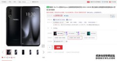 魅族16s Pro 8+128G黑之谧镜现货：2999元  为
