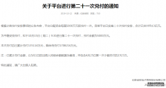 红岭创投拟再兑付5000万 此前已兑付13亿