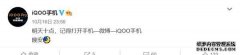 iQOO Neo 855版即将宣布：有望本月底亮相