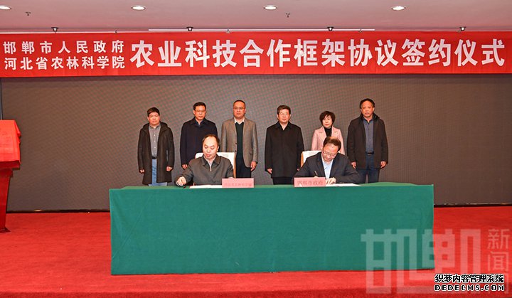 市政府与省农林科学院签订《农业科技合作框架